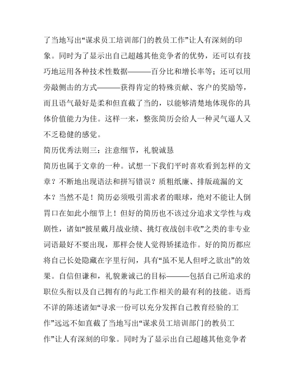 如何让自己的简历变得优秀_第2页