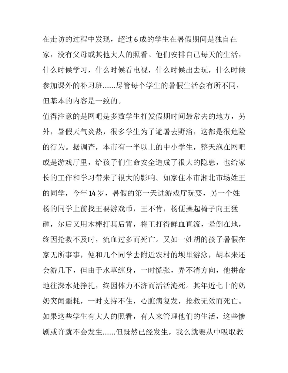 2018年最新毛概个人社会实践报告范文_第2页