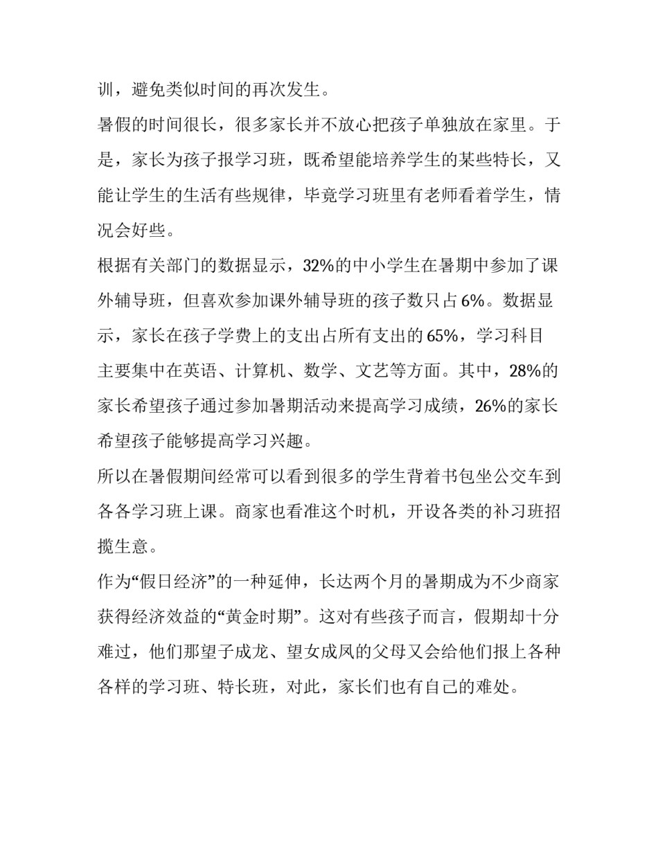 2018年最新毛概个人社会实践报告范文_第3页