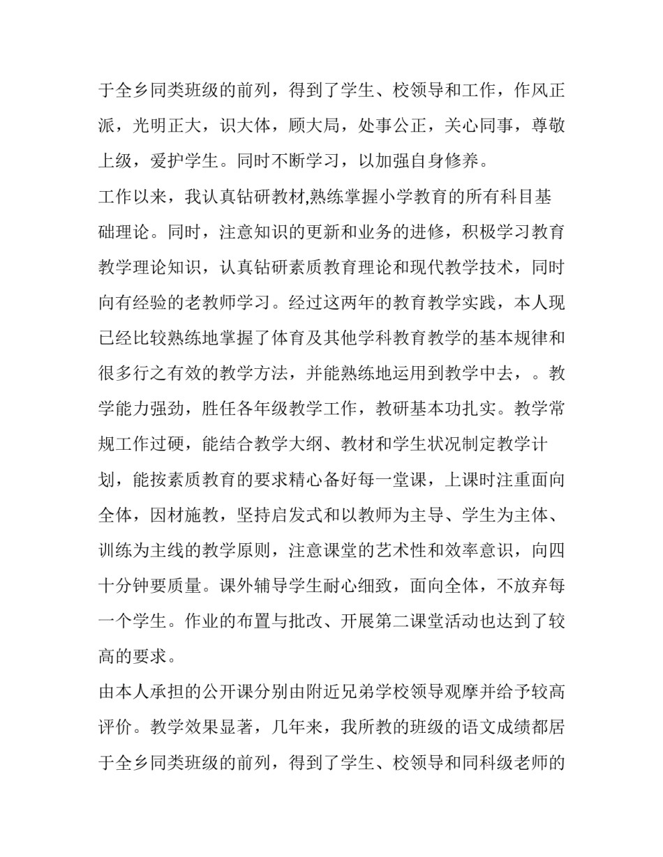 最新教师申报职称述职报告(通用10篇)_第3页