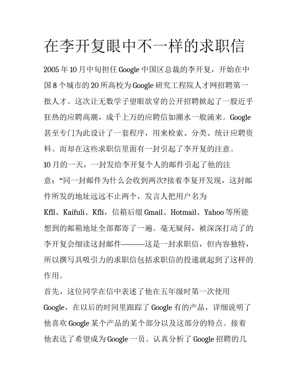 在李开复眼中不一样的求职信_第1页