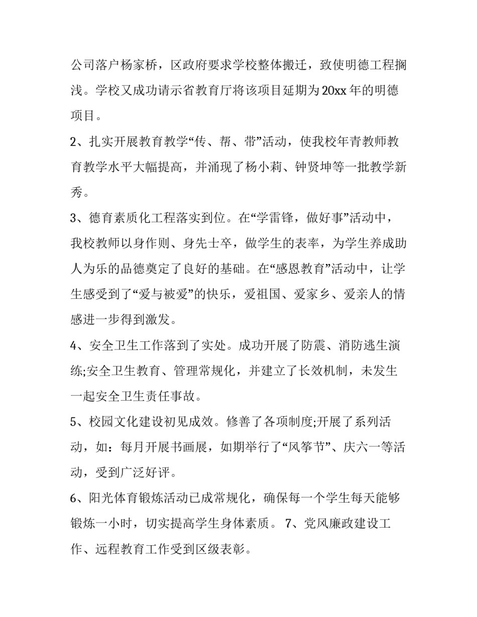 最新校长工作述职报告题目 校长述职报告精彩开头(二十二篇)_第2页