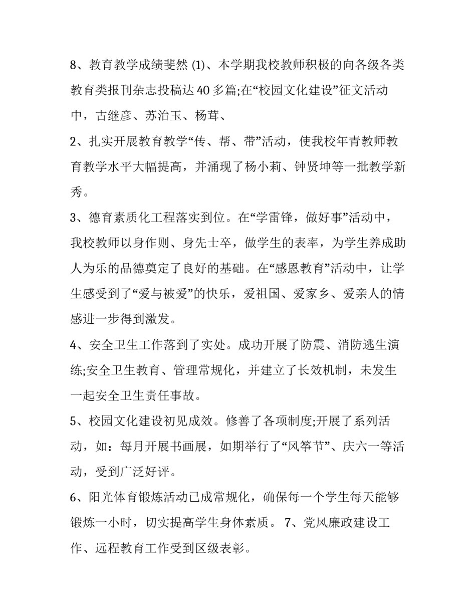 最新校长工作述职报告题目 校长述职报告精彩开头(二十二篇)_第3页
