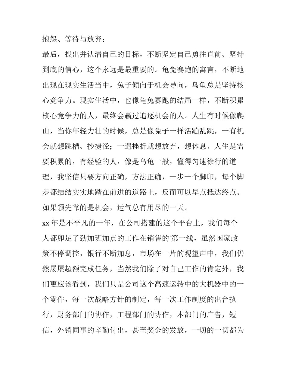 酒店销售总监述职报告(15篇)_第2页