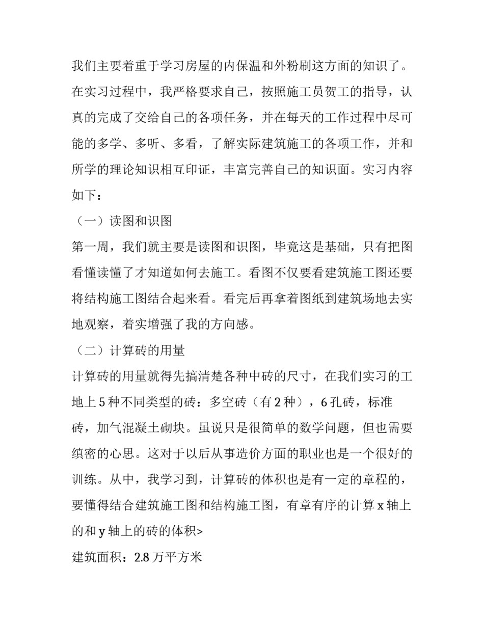 工程管理实践报告(五篇)_第2页