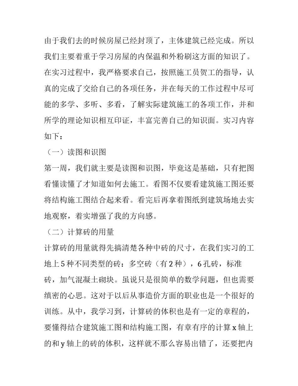 工程管理实践报告(五篇)_第3页