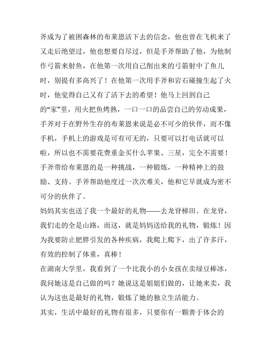 2023年手斧男孩儿读后感(优质10篇)_第2页