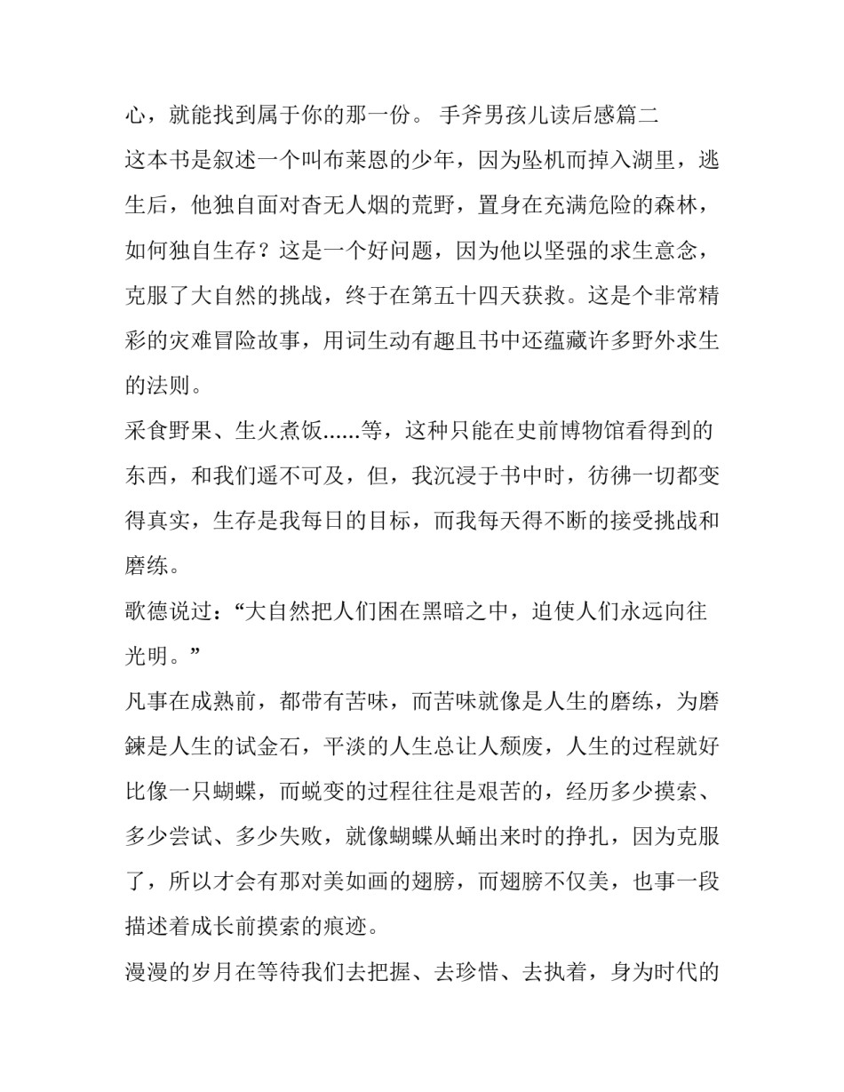 2023年手斧男孩儿读后感(优质10篇)_第3页