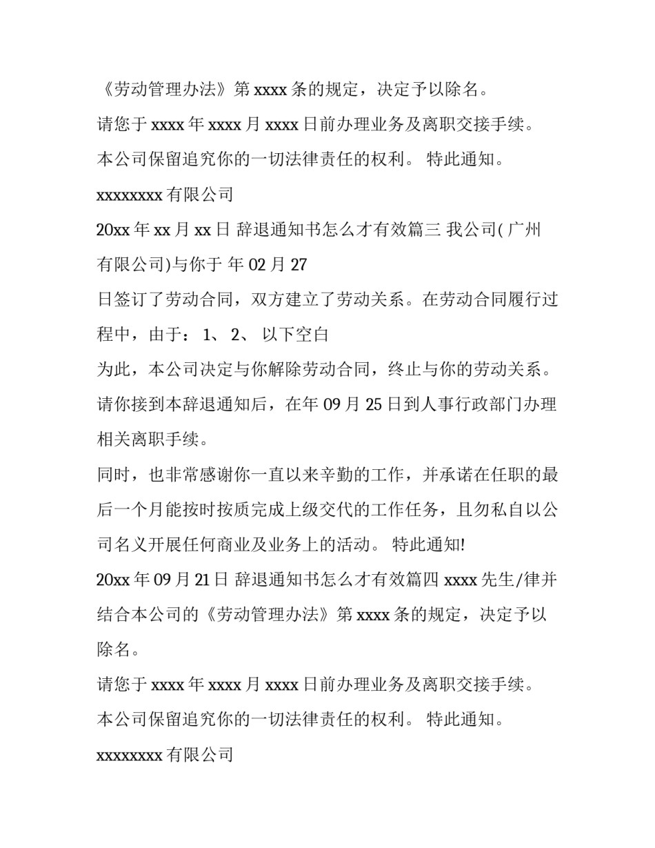 2023年辞退通知书怎么才有效(4篇)_第2页