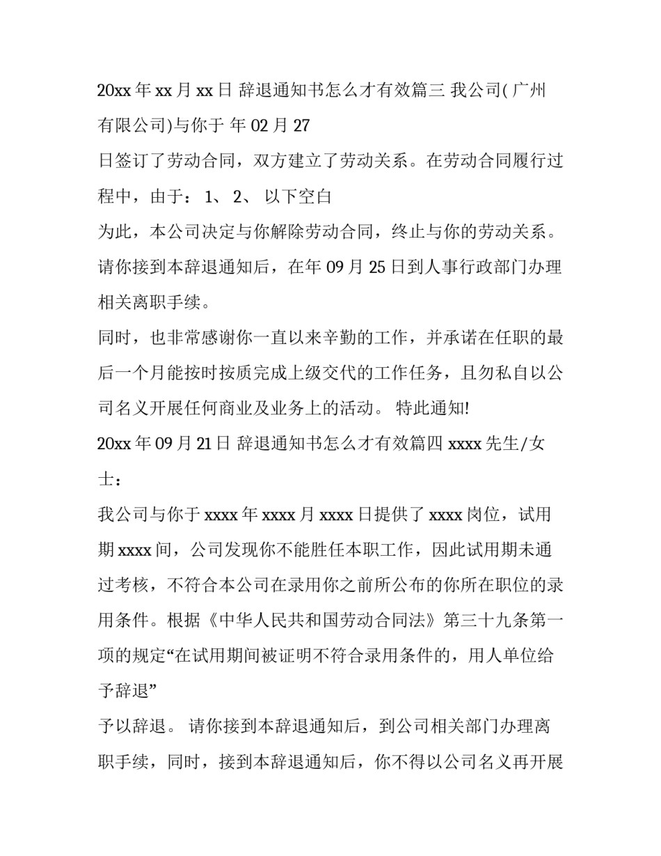 2023年辞退通知书怎么才有效(4篇)_第3页