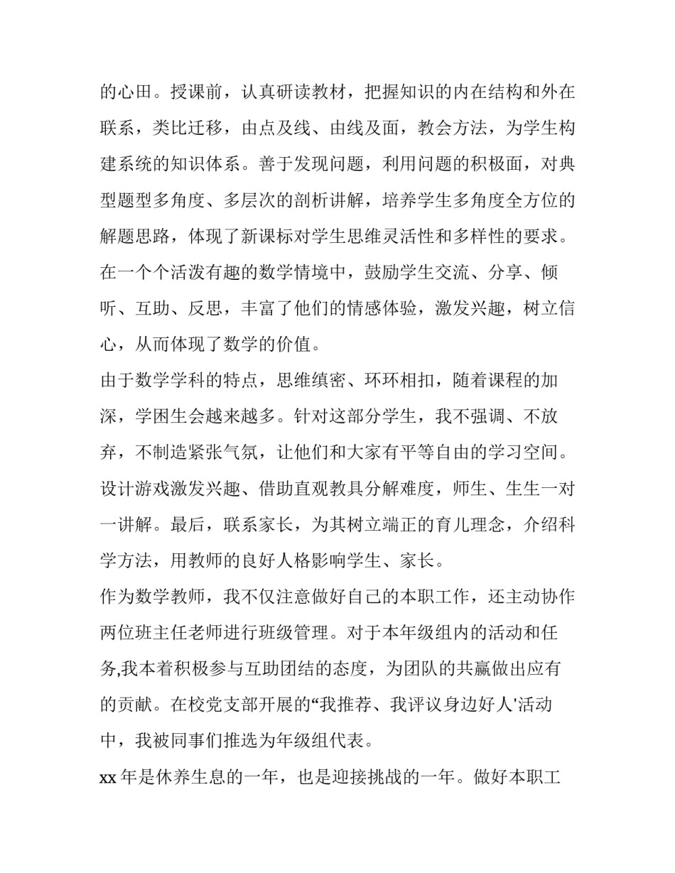 2023年数学教师个人述职报告简短(二十三篇)_第2页