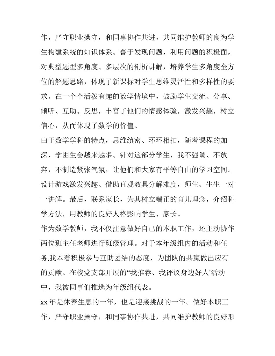 2023年数学教师个人述职报告简短(二十三篇)_第3页