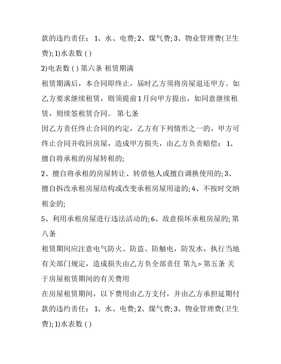 2023年已装修房屋承租合同(三篇)_第2页
