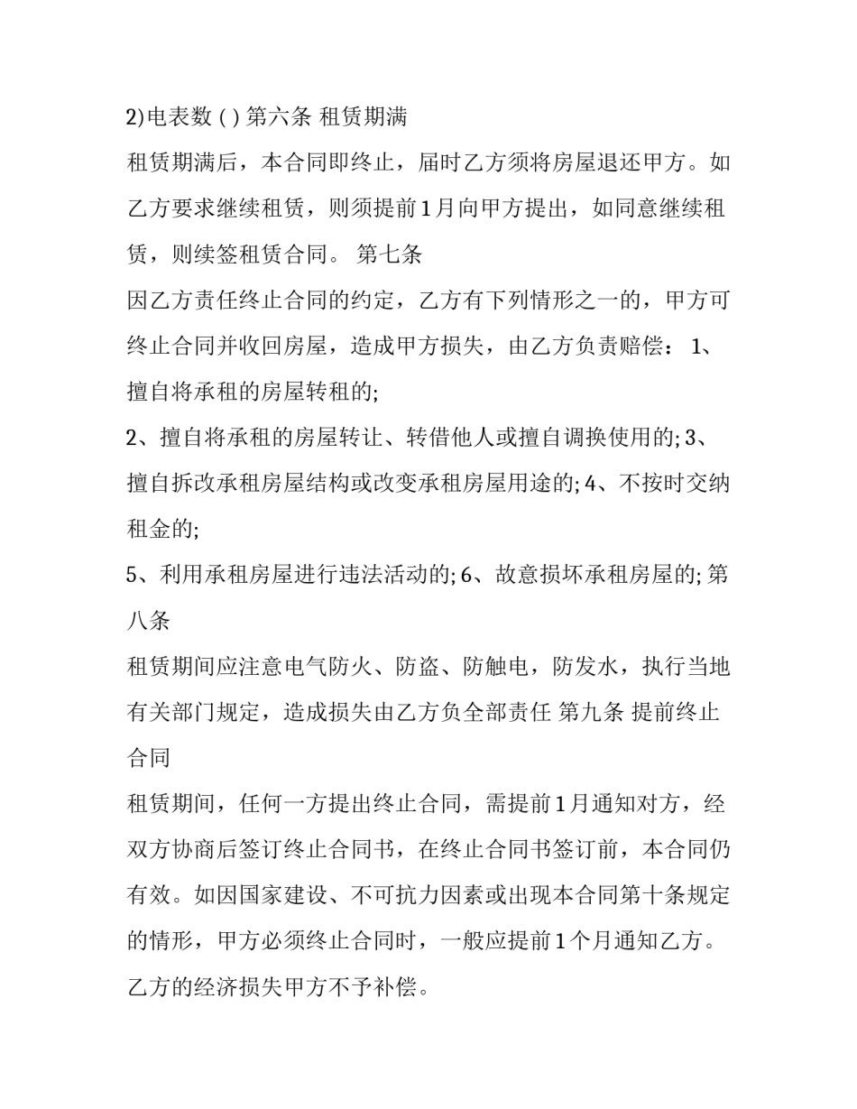 2023年已装修房屋承租合同(三篇)_第3页