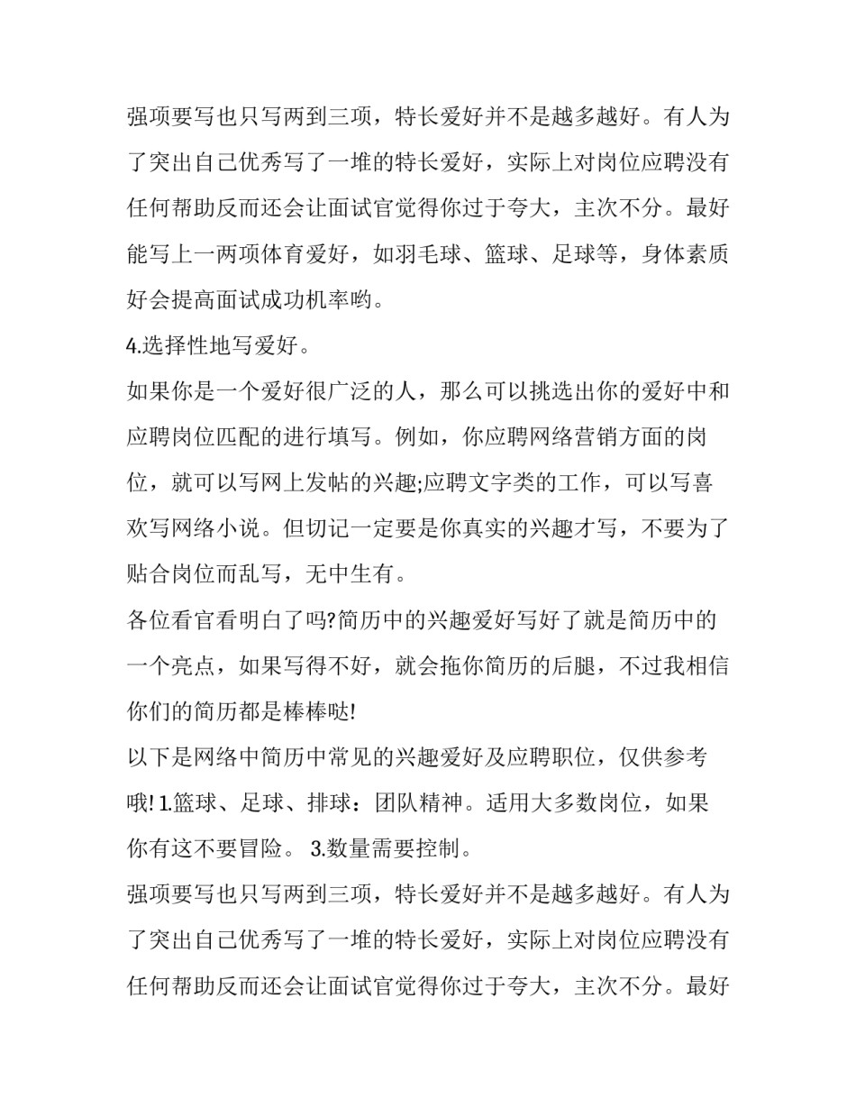 简历中的兴趣爱好_第2页