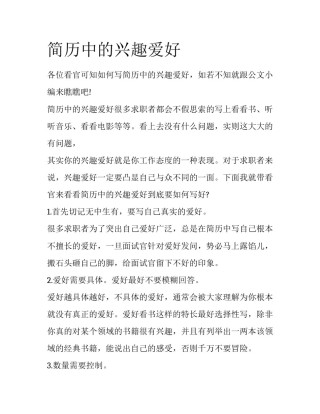 简历中的兴趣爱好