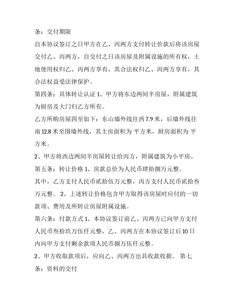 农村砖混结构楼房买卖合同范本 农村房屋出售合同填写范本(17篇)_第2页