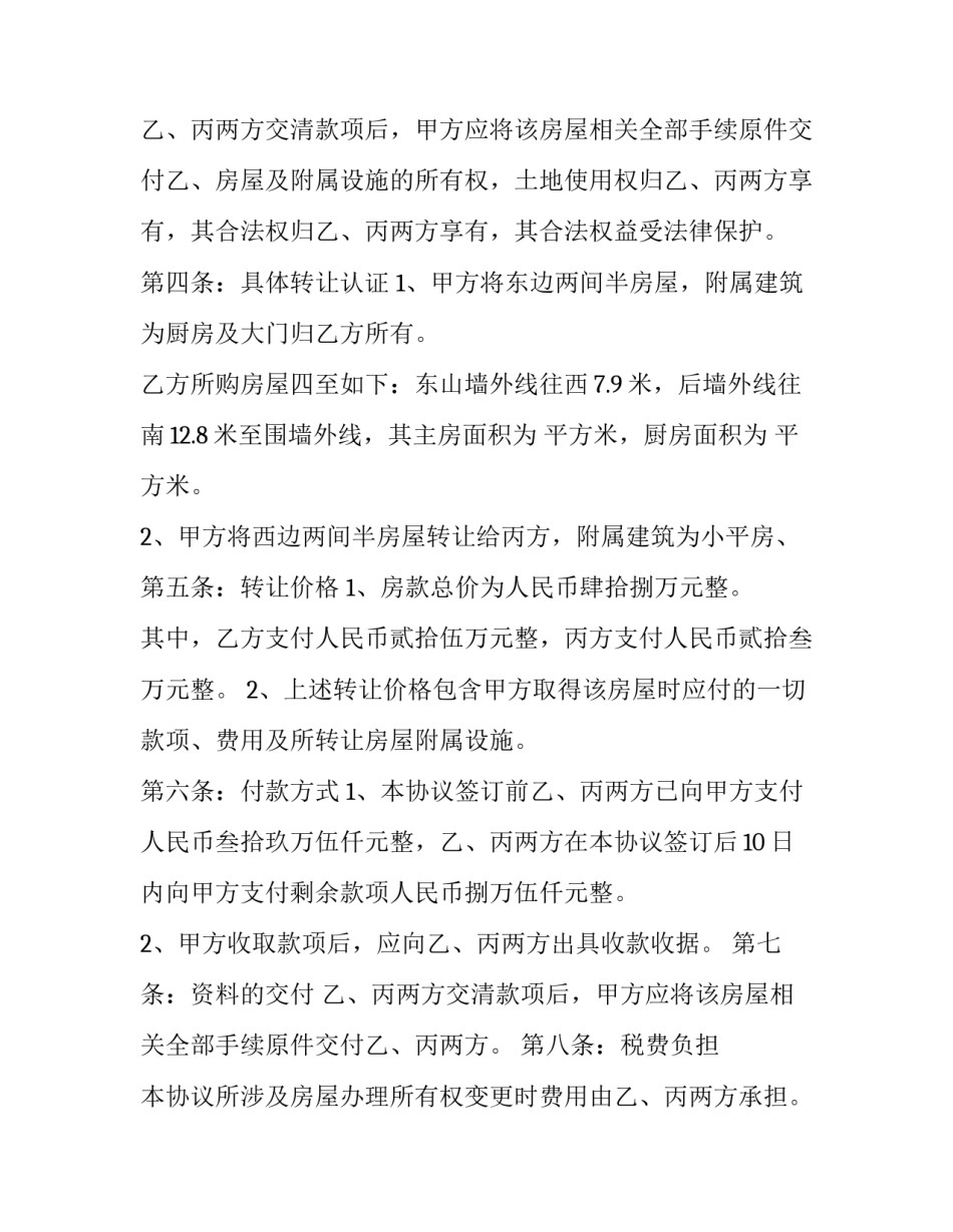 农村砖混结构楼房买卖合同范本 农村房屋出售合同填写范本(17篇)_第3页