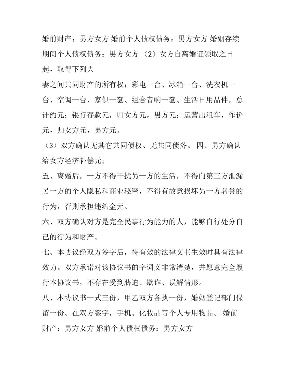 最新离婚协议书标准版(汇总9篇)_第2页