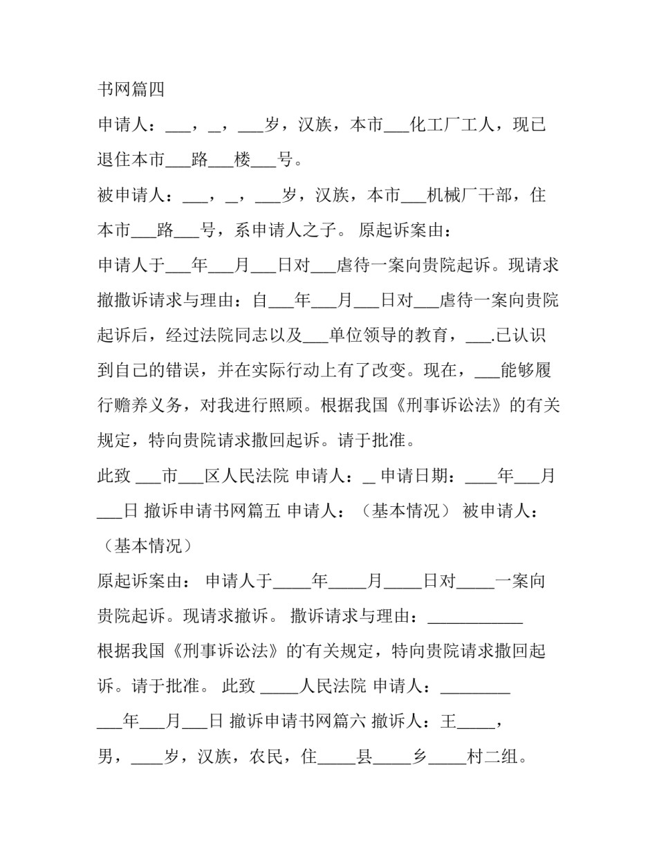 撤诉申请书网(优秀8篇)_第3页