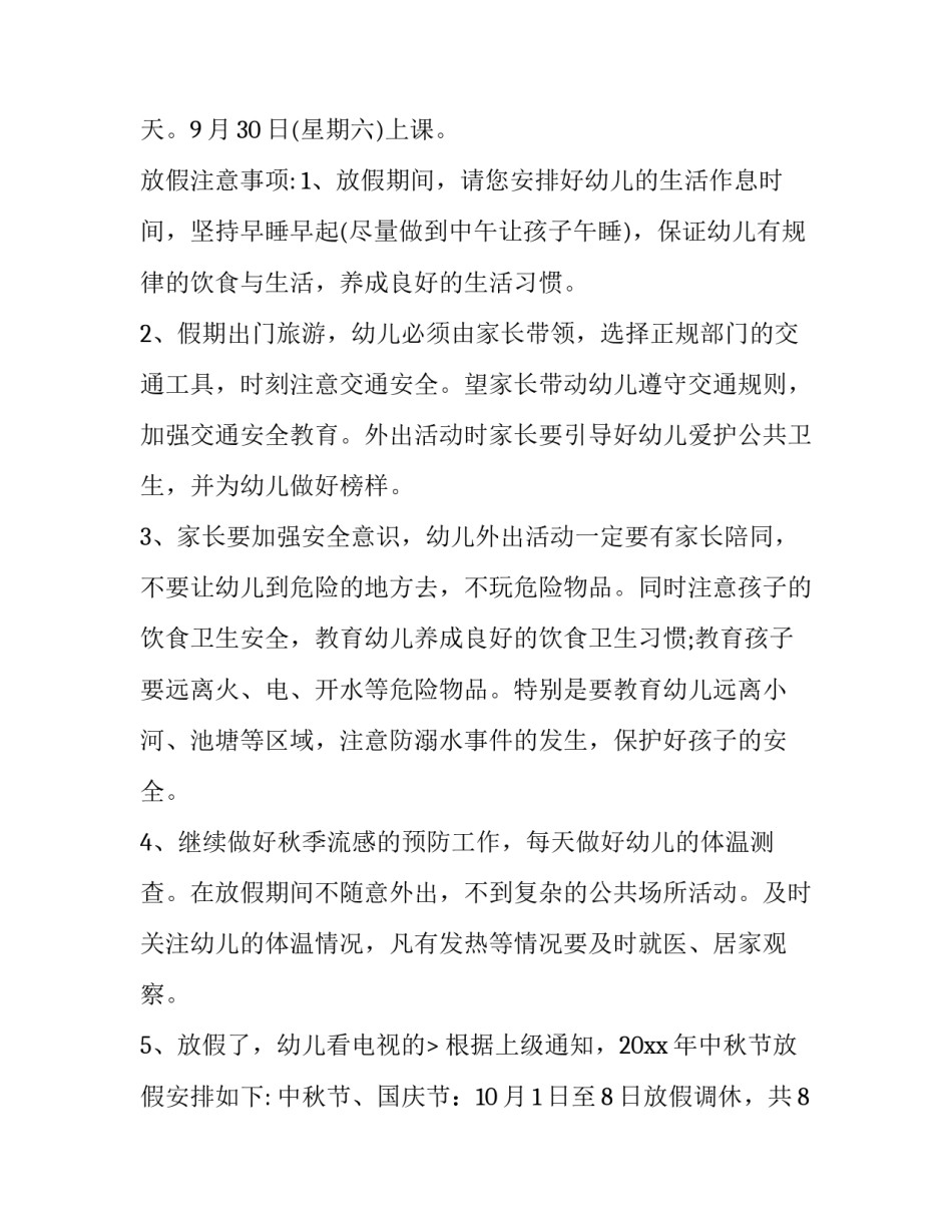 最新口腔中秋放假通知 国庆中秋放假通知(五篇)_第2页