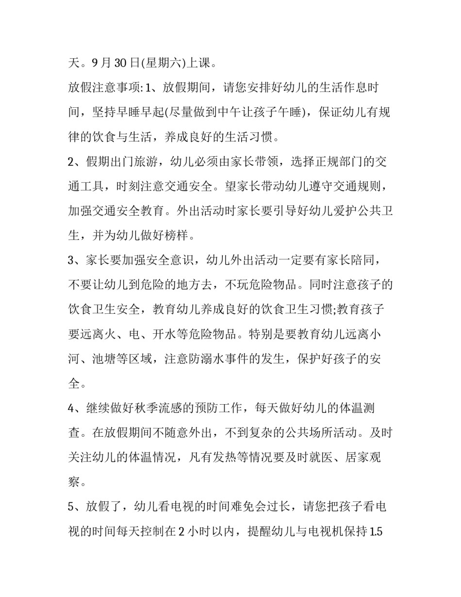 最新口腔中秋放假通知 国庆中秋放假通知(五篇)_第3页