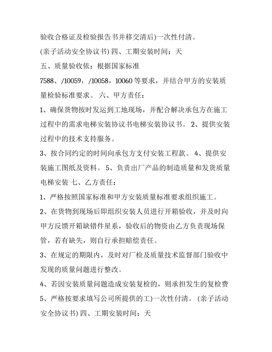 电梯安装工程合同 电梯安装工程合同协议书(3篇)_第2页