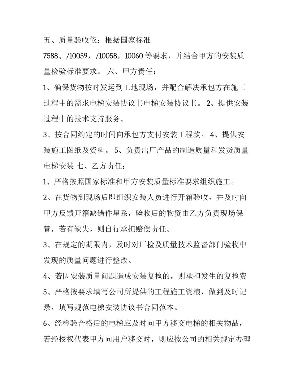 电梯安装工程合同 电梯安装工程合同协议书(3篇)_第3页