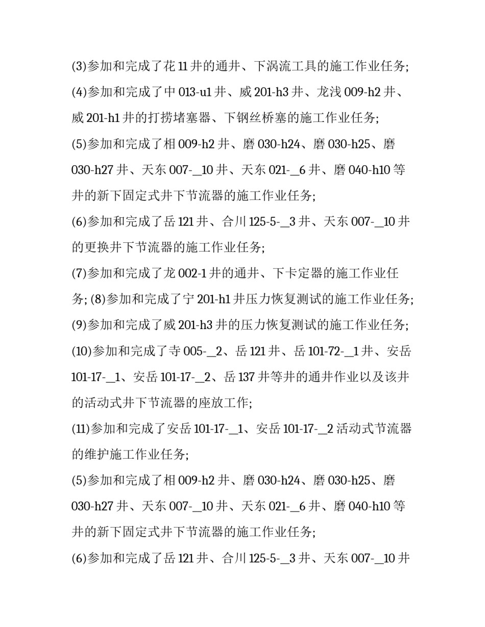 最新油田工人个人年度述职报告(18篇)_第2页