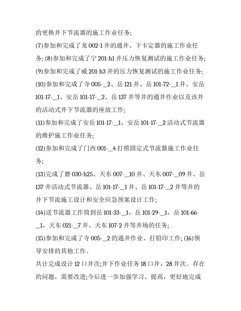 最新油田工人个人年度述职报告(18篇)_第3页