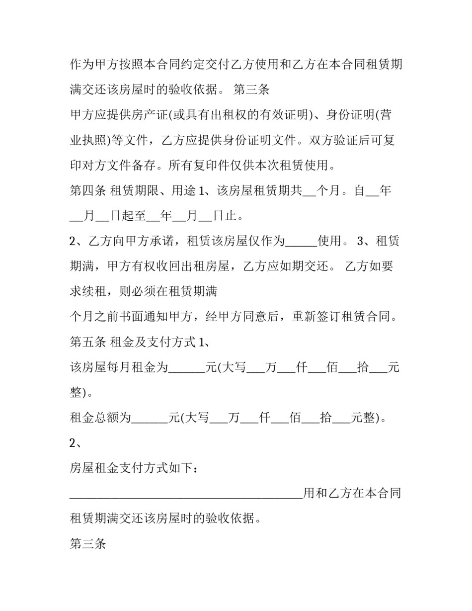 最新最新门面租赁合同 门面租赁合同简单版一(15篇)_第2页