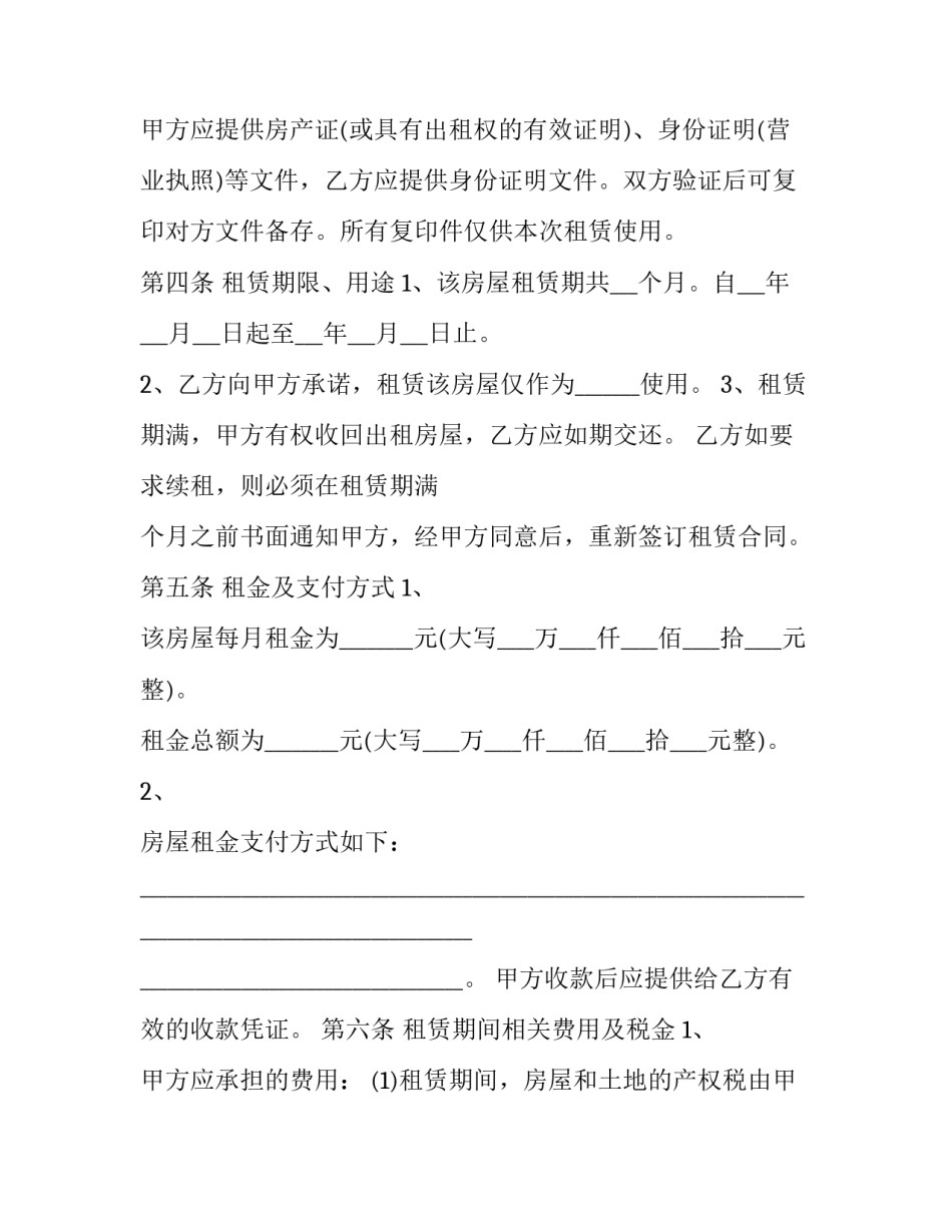 最新最新门面租赁合同 门面租赁合同简单版一(15篇)_第3页