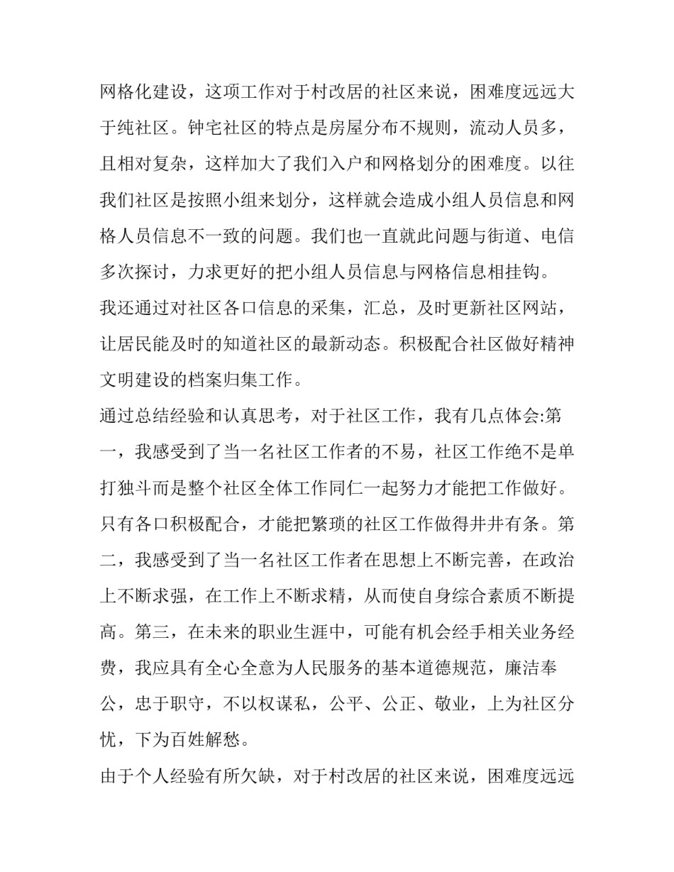 最新社区述职报告(精选11篇)_第2页
