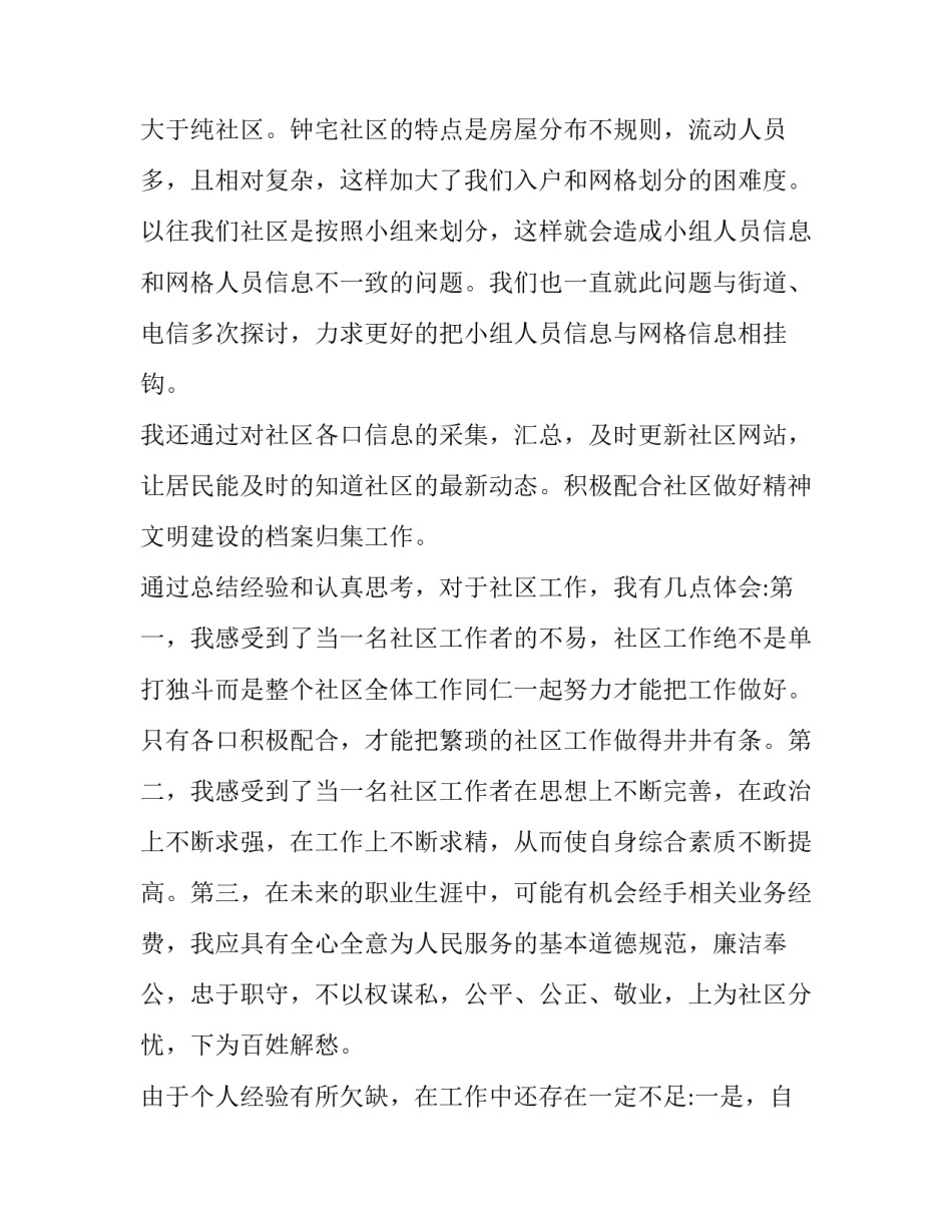 最新社区述职报告(精选11篇)_第3页