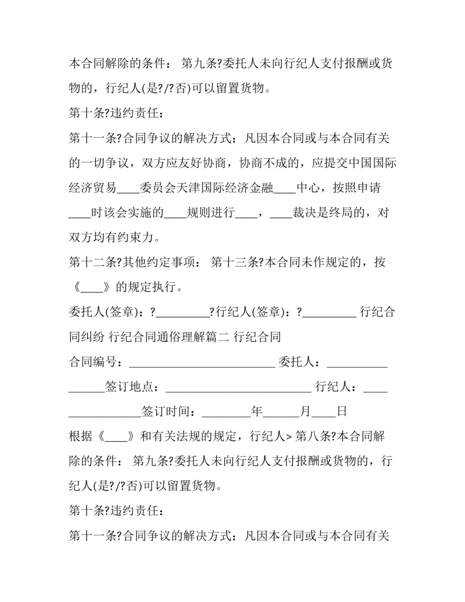 2023年行纪合同纠纷 行纪合同通俗理解(22篇)_第2页