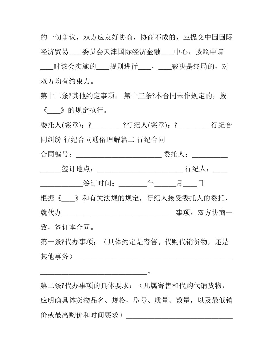 2023年行纪合同纠纷 行纪合同通俗理解(22篇)_第3页