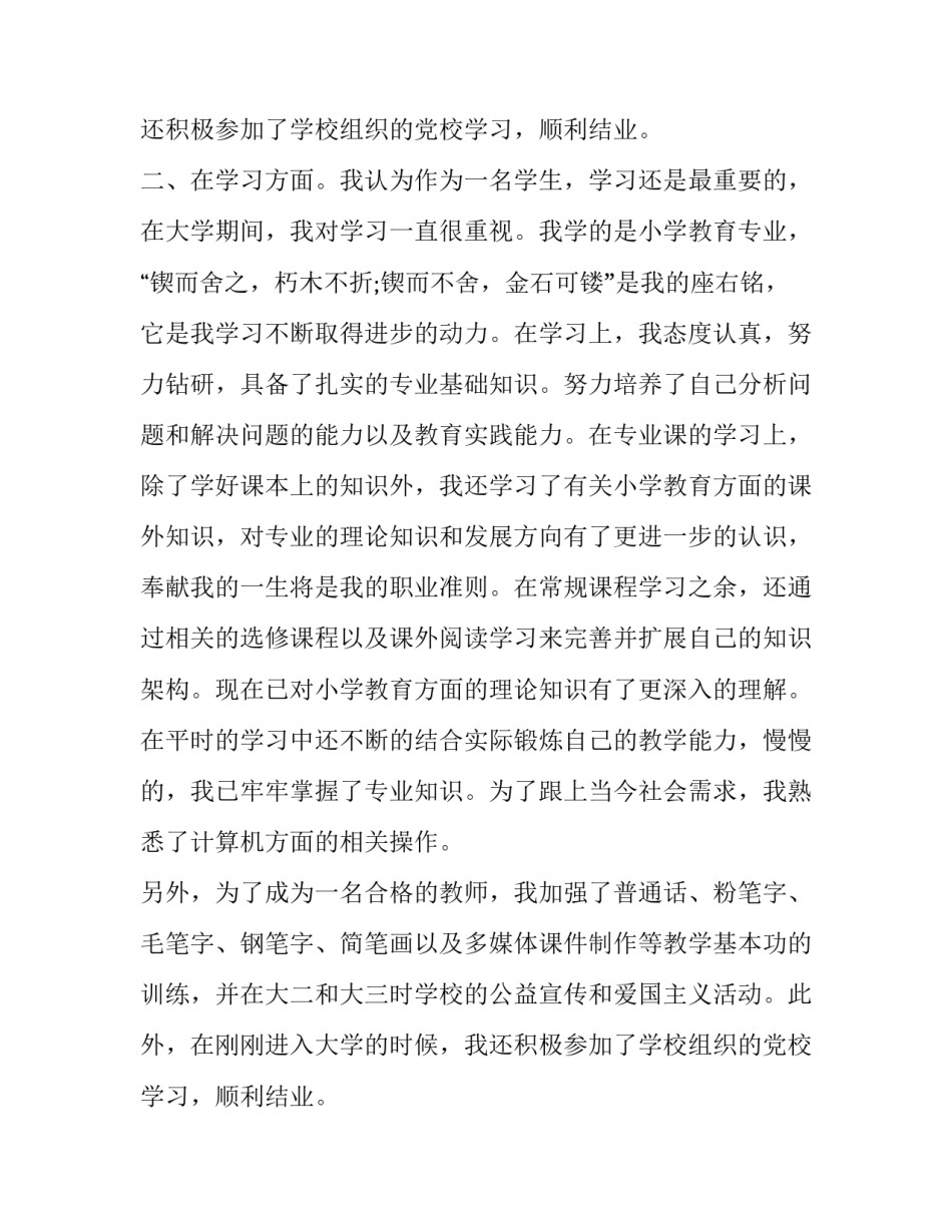 师范学校毕业自我鉴定范文_第2页