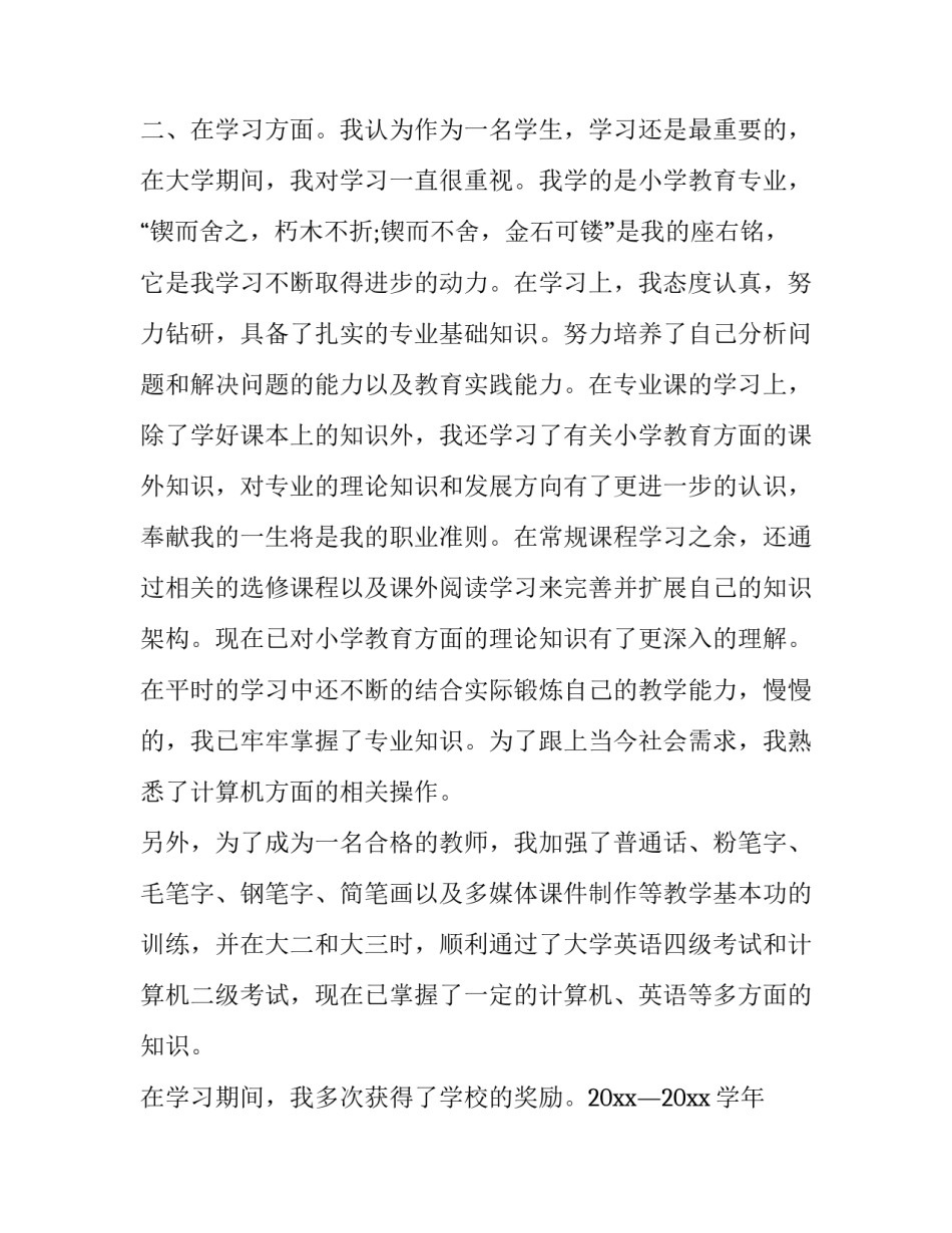 师范学校毕业自我鉴定范文_第3页