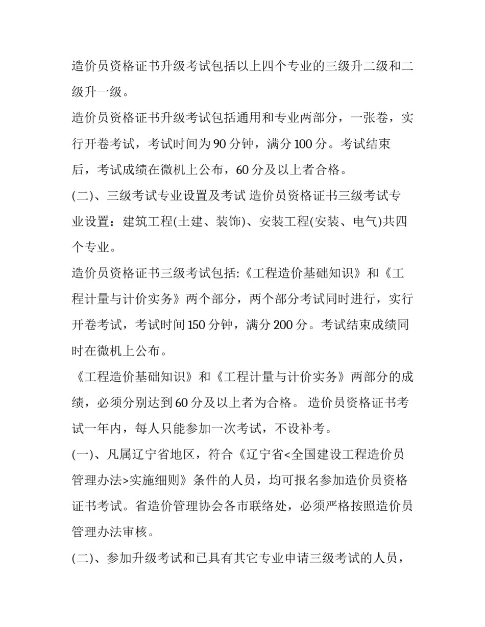 2023年工程通知单 工程通知单样表(七篇)_第2页