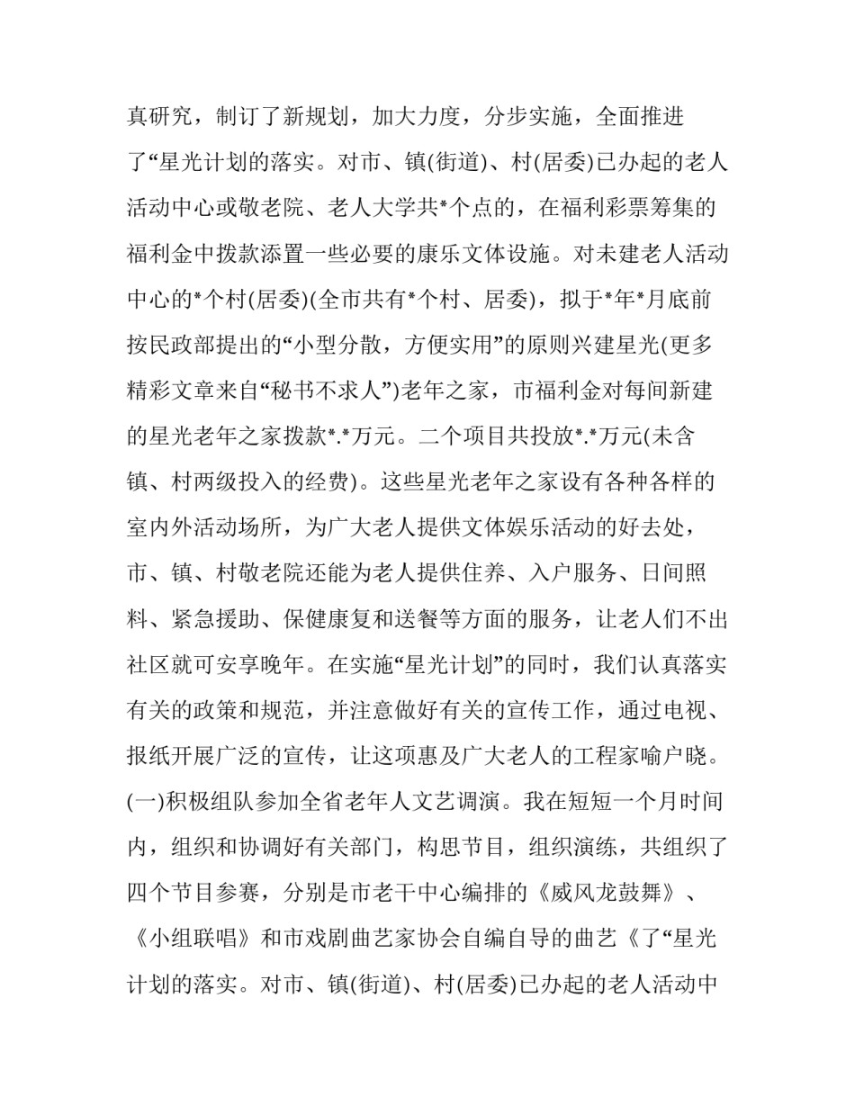 街道社区老龄工作个人年度述职报告(二十二篇)_第2页