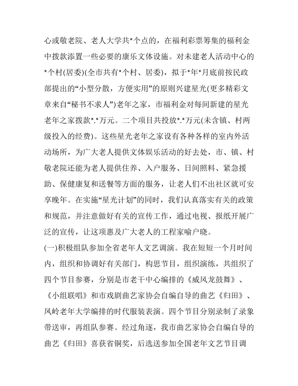 街道社区老龄工作个人年度述职报告(二十二篇)_第3页