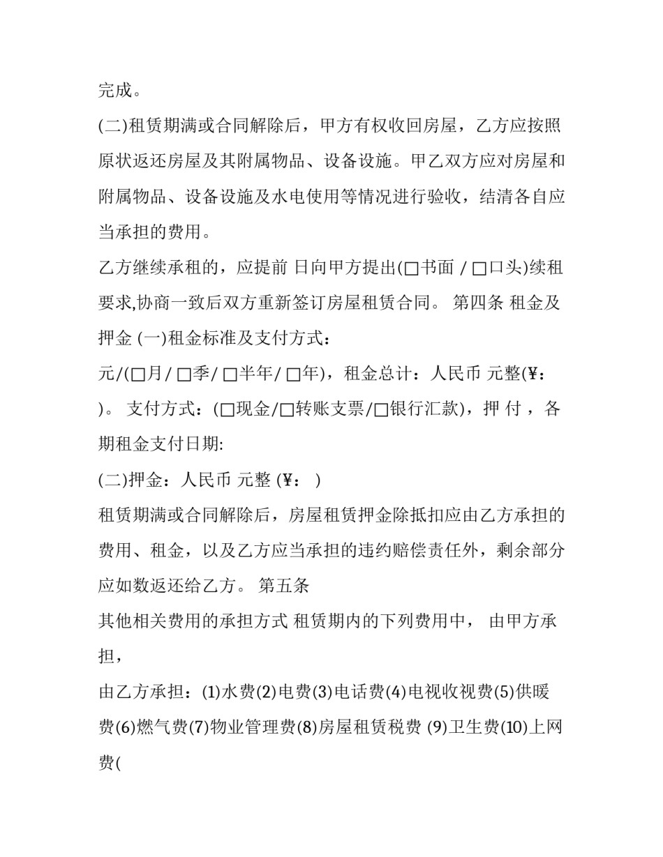 2023年完整房屋租赁合同 房屋租赁合同电子版(十七篇)_第2页