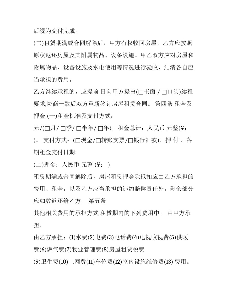 2023年完整房屋租赁合同 房屋租赁合同电子版(十七篇)_第3页