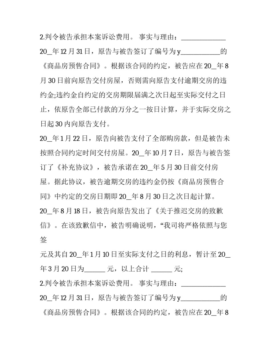2023年小区多层房交易合同 小区买卖合同(3篇)_第2页