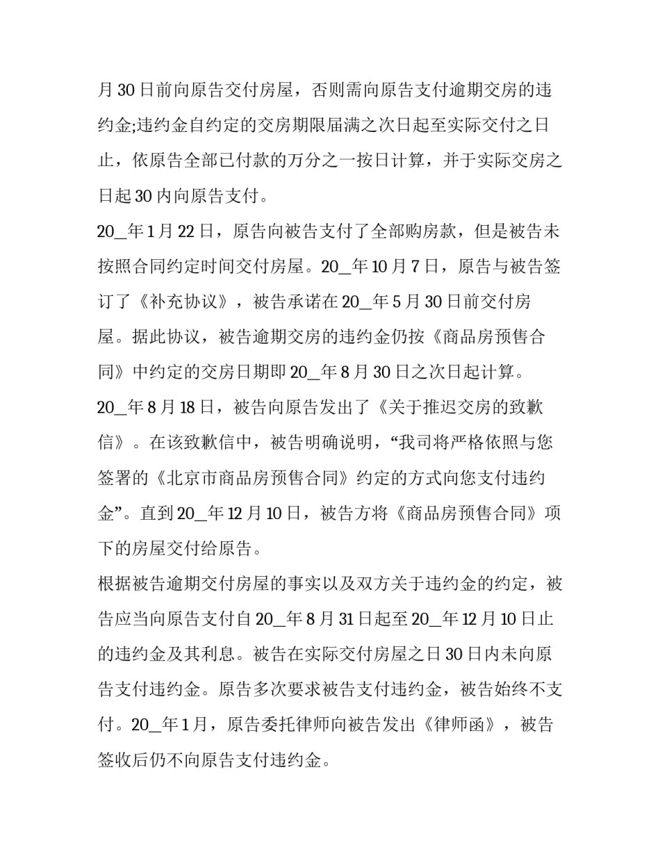 2023年小区多层房交易合同 小区买卖合同(3篇)_第3页