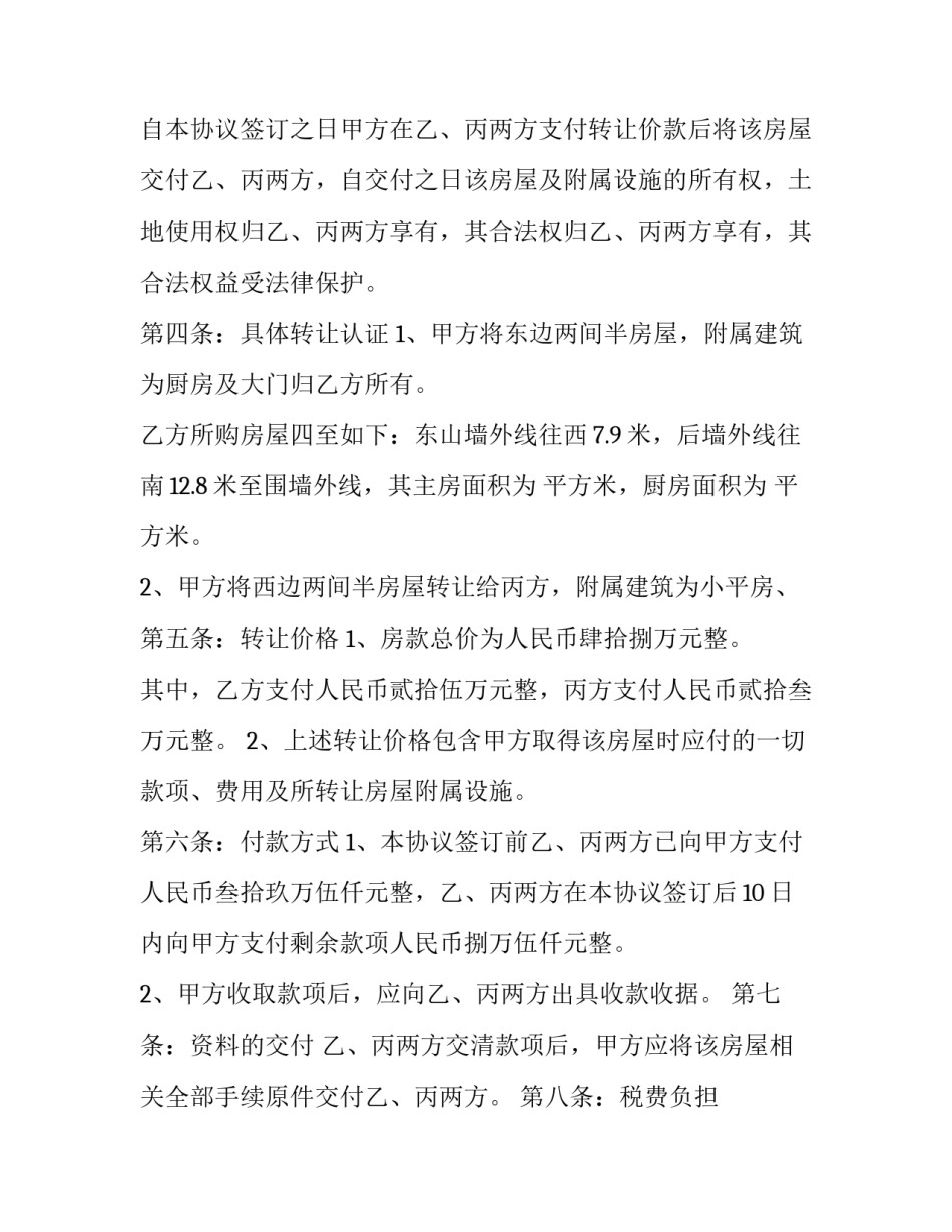 农村砖混结构楼房买卖合同怎么写 农村房屋出售合同填写范本(17篇)_第2页