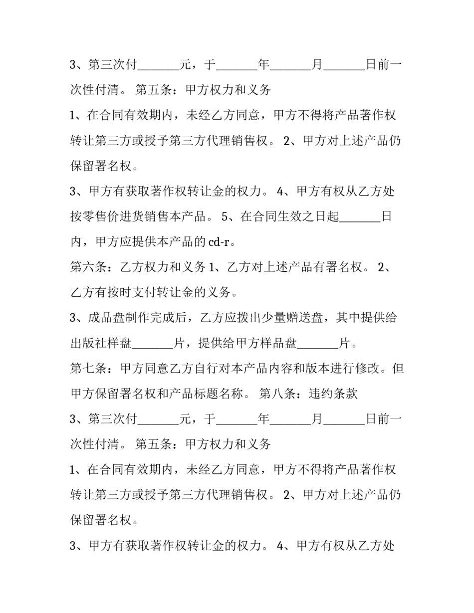 简易著作权转让合同 著作权转让协议啥意思(十八篇)_第2页