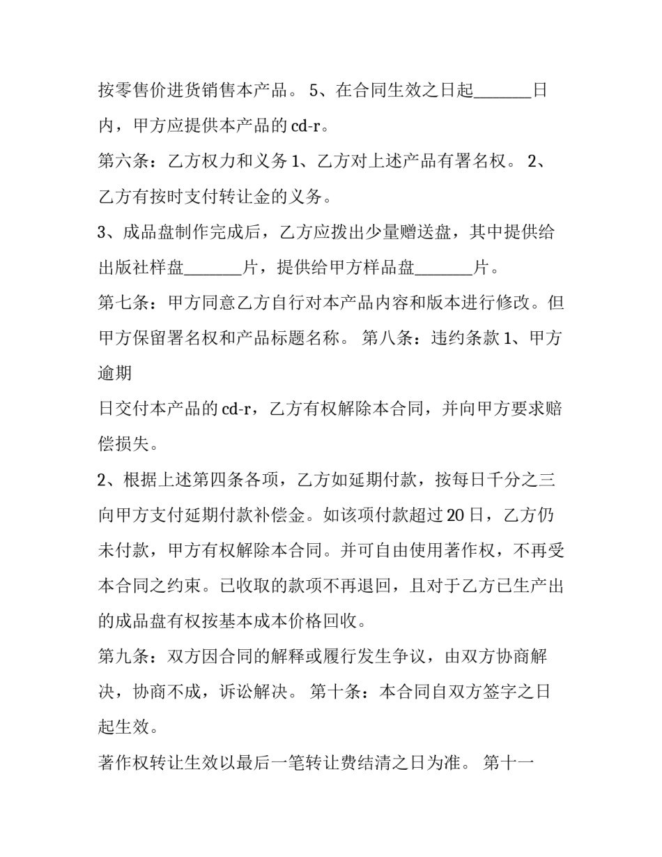 简易著作权转让合同 著作权转让协议啥意思(十八篇)_第3页