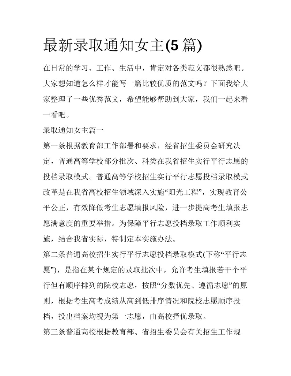 最新录取通知女主(5篇)_第1页