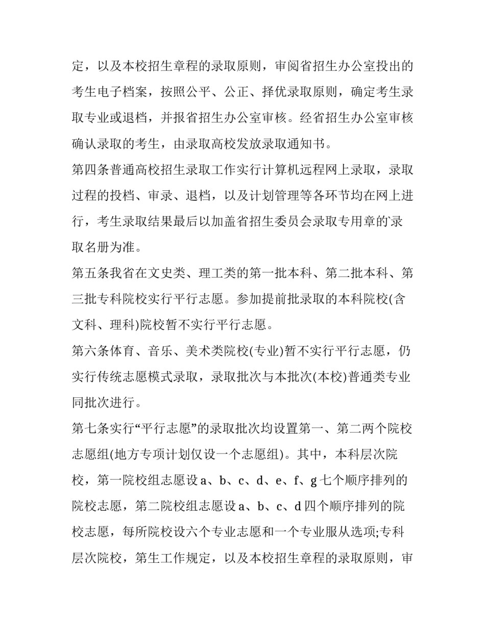 最新录取通知女主(5篇)_第2页